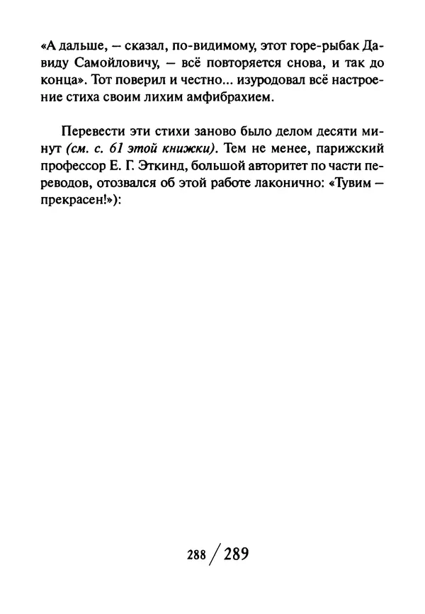 Эрнст Левин - Декамерон переводчика - Страница № 289
