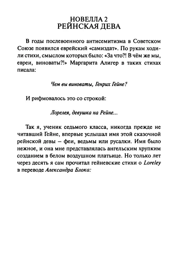 Эрнст Левин - Декамерон переводчика - Страница № 290