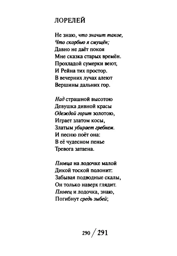 Эрнст Левин - Декамерон переводчика - Страница № 291