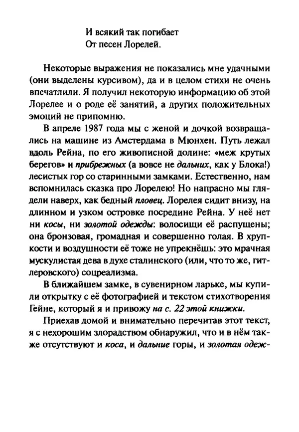 Эрнст Левин - Декамерон переводчика - Страница № 292