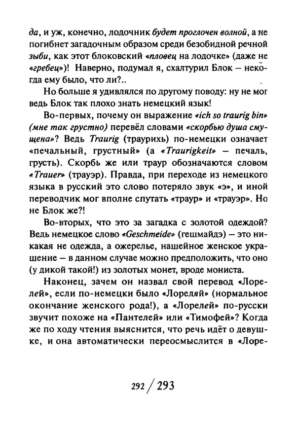 Эрнст Левин - Декамерон переводчика - Страница № 293