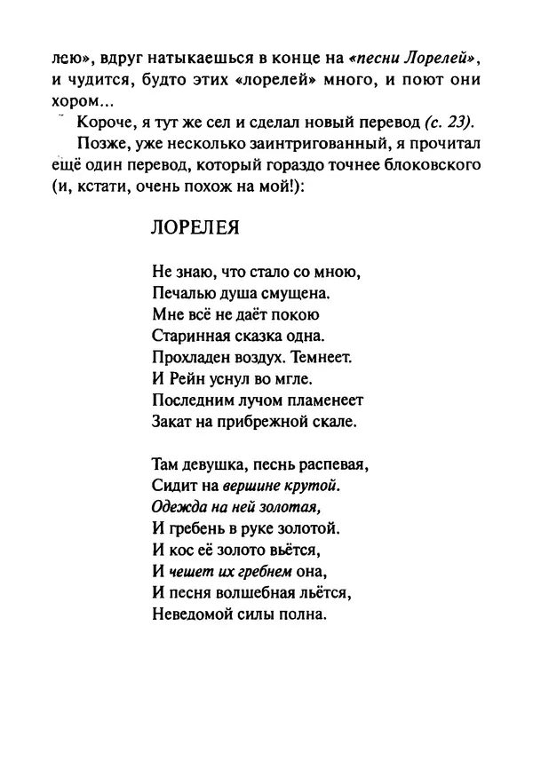 Эрнст Левин - Декамерон переводчика - Страница № 294