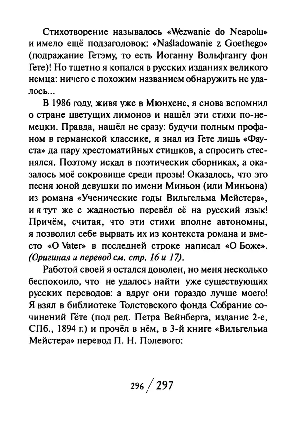 Эрнст Левин - Декамерон переводчика - Страница № 297