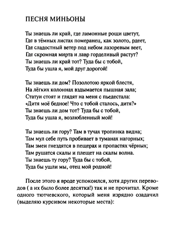 Эрнст Левин - Декамерон переводчика - Страница № 298