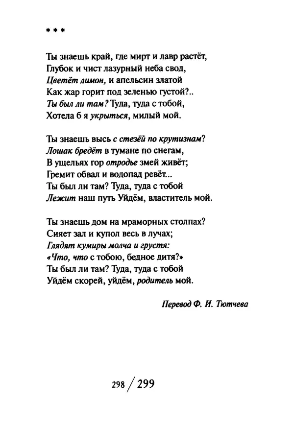 Эрнст Левин - Декамерон переводчика - Страница № 299