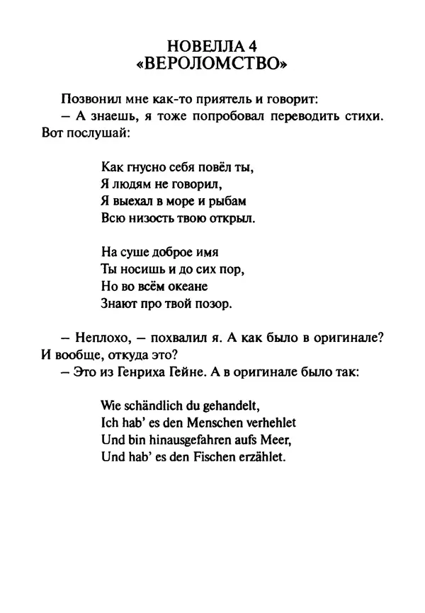 Эрнст Левин - Декамерон переводчика - Страница № 300