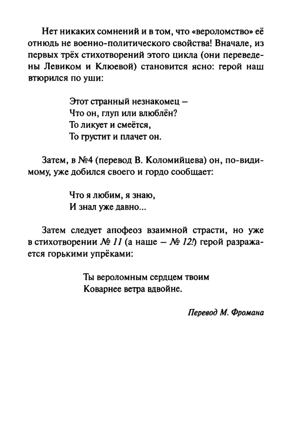 Эрнст Левин - Декамерон переводчика - Страница № 302