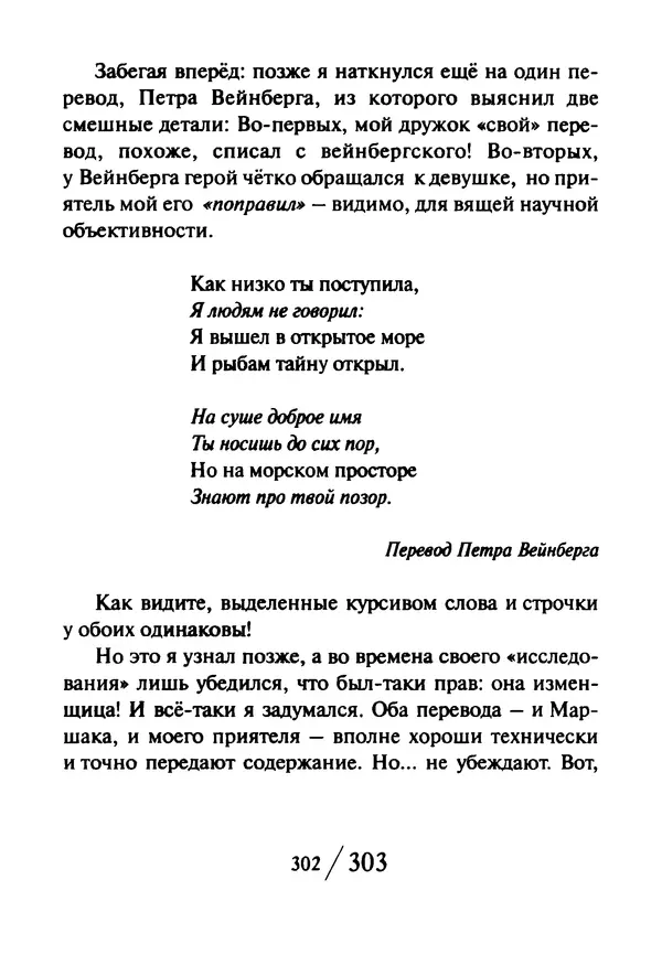 Эрнст Левин - Декамерон переводчика - Страница № 303