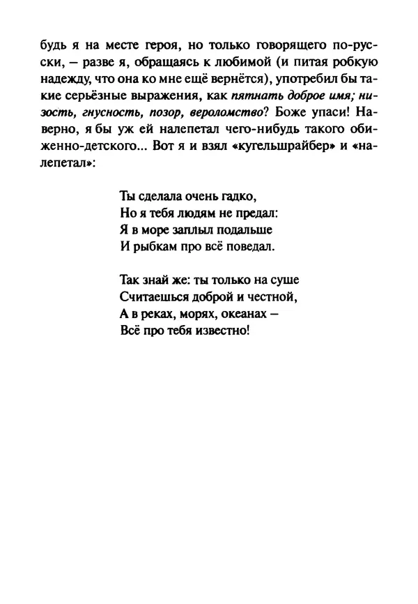 Эрнст Левин - Декамерон переводчика - Страница № 304