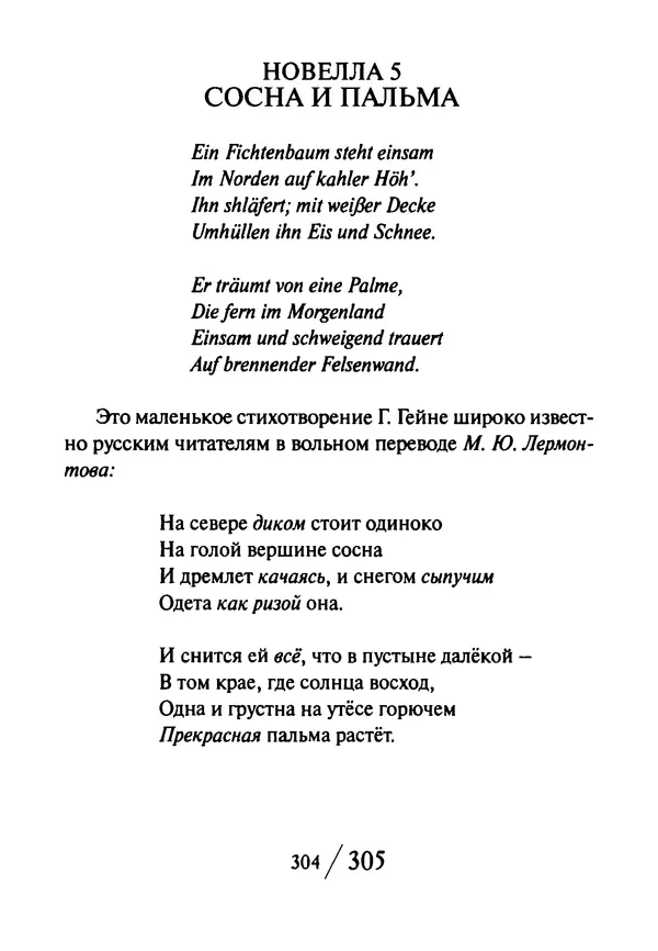 Эрнст Левин - Декамерон переводчика - Страница № 305