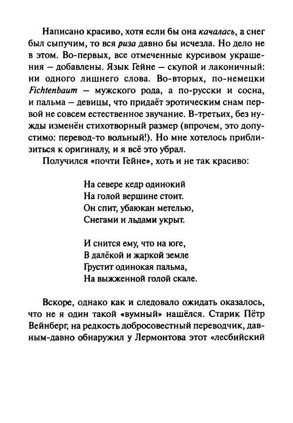Эрнст Левин - Декамерон переводчика - Страница № 306