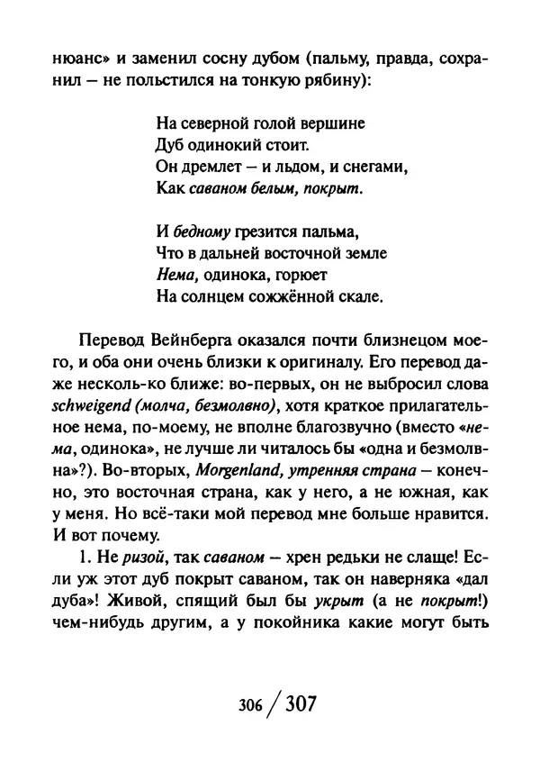 Эрнст Левин - Декамерон переводчика - Страница № 307