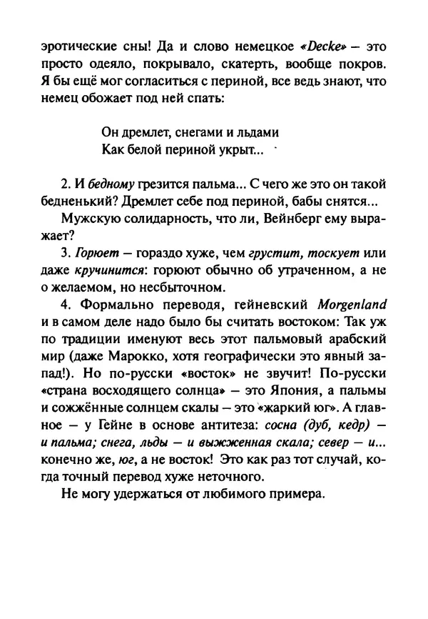 Эрнст Левин - Декамерон переводчика - Страница № 308