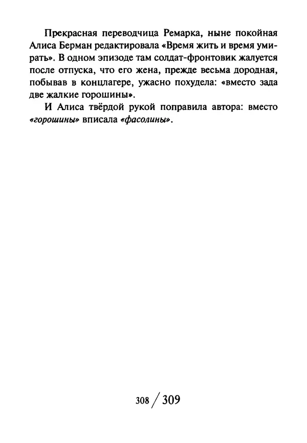 Эрнст Левин - Декамерон переводчика - Страница № 309