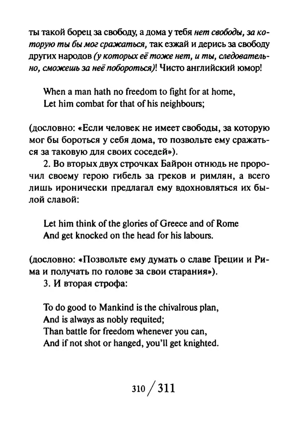 Эрнст Левин - Декамерон переводчика - Страница № 311
