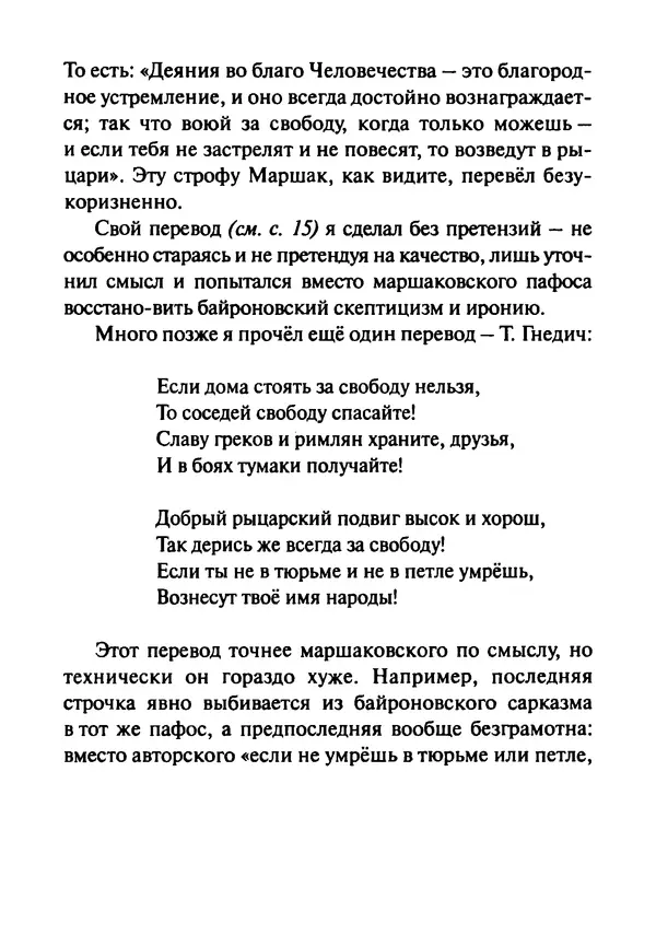 Эрнст Левин - Декамерон переводчика - Страница № 312