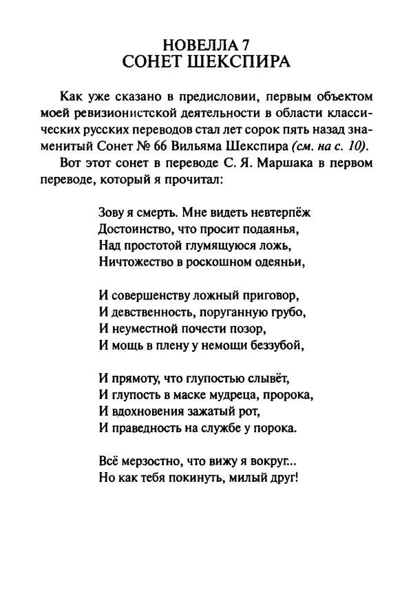 Эрнст Левин - Декамерон переводчика - Страница № 314