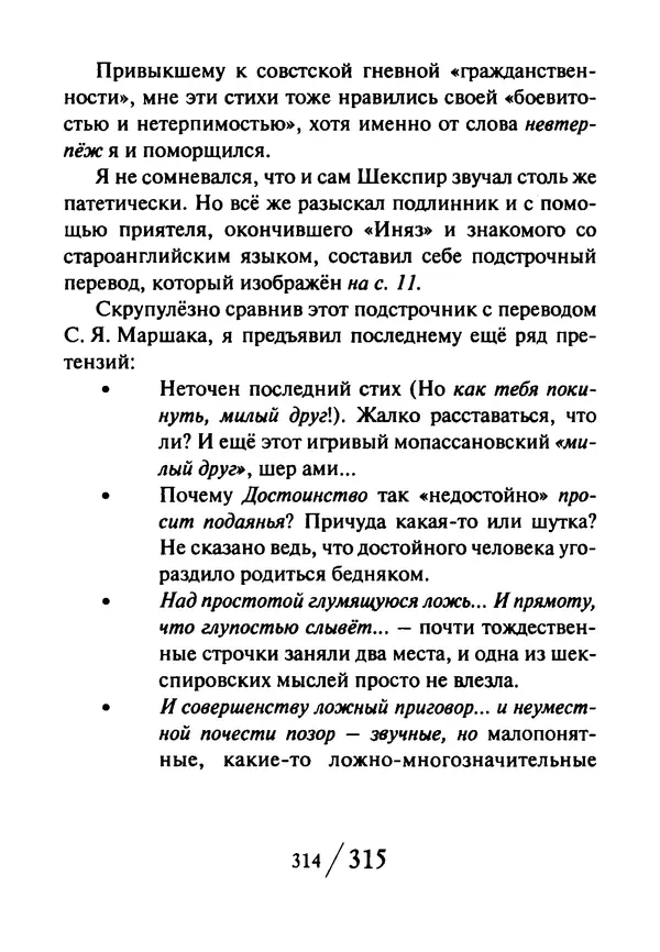 Эрнст Левин - Декамерон переводчика - Страница № 315