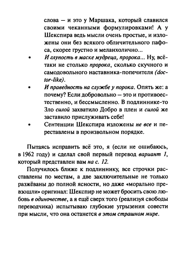 Эрнст Левин - Декамерон переводчика - Страница № 316