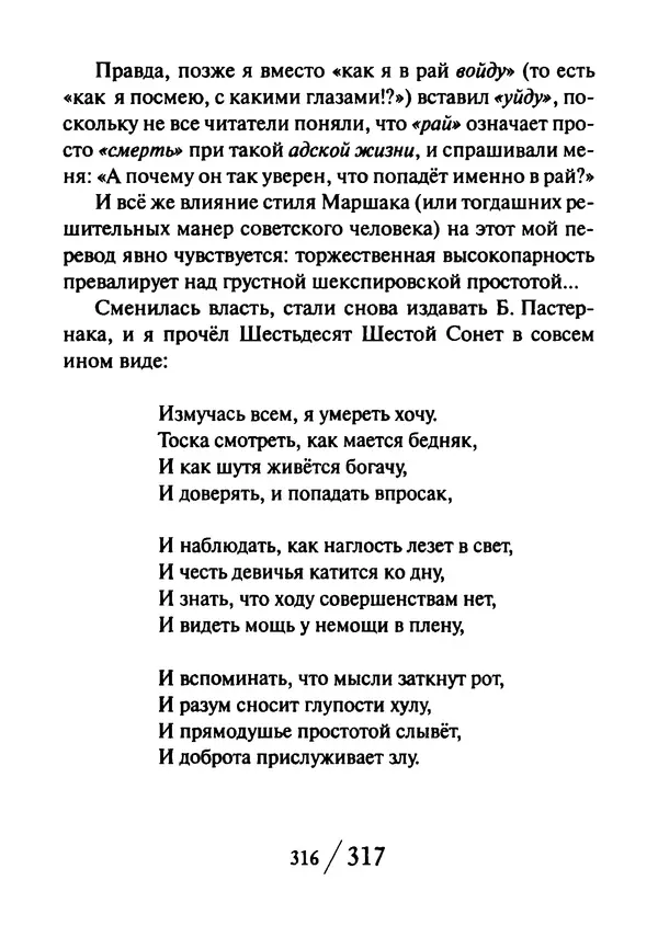 Эрнст Левин - Декамерон переводчика - Страница № 317