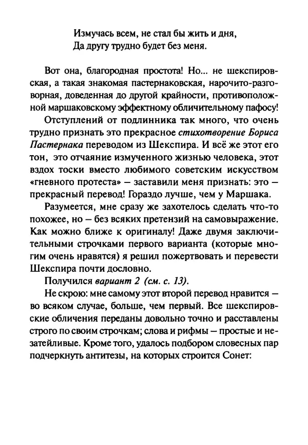 Эрнст Левин - Декамерон переводчика - Страница № 318