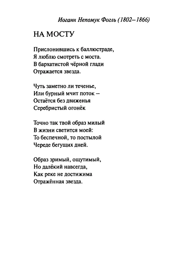 Эрнст Левин - Декамерон переводчика - Страница № 32