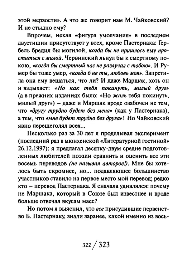 Эрнст Левин - Декамерон переводчика - Страница № 323