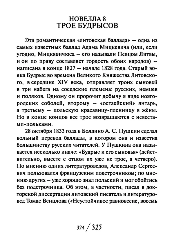 Эрнст Левин - Декамерон переводчика - Страница № 325
