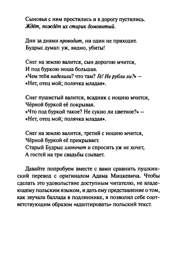 Эрнст Левин - Декамерон переводчика - Страница № 328