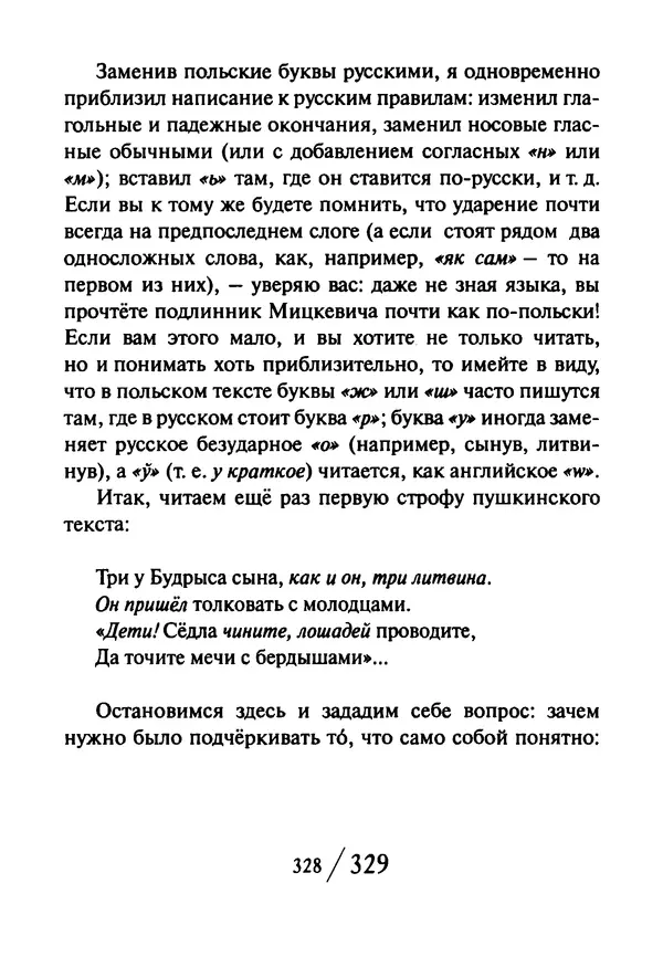 Эрнст Левин - Декамерон переводчика - Страница № 329