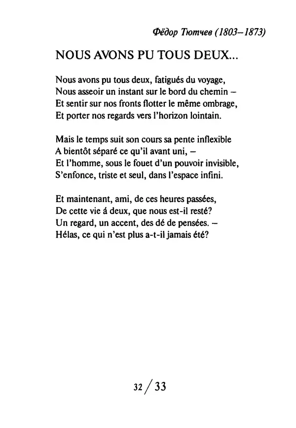 Эрнст Левин - Декамерон переводчика - Страница № 33