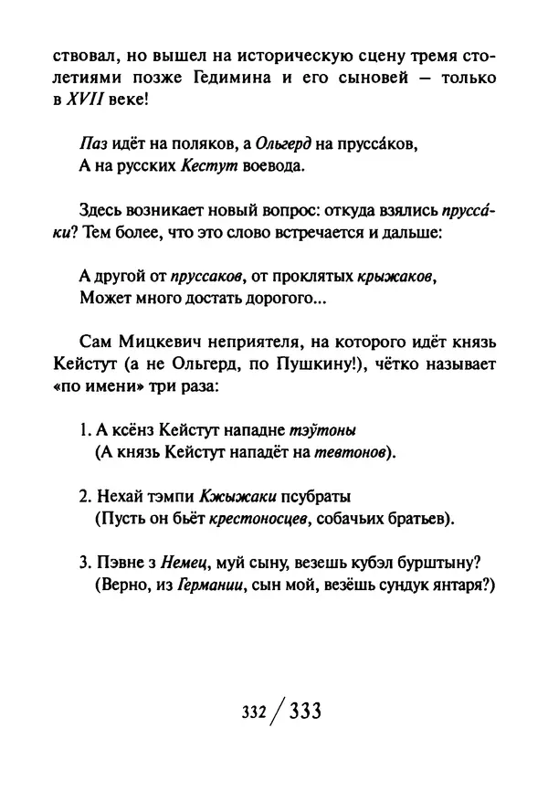 Эрнст Левин - Декамерон переводчика - Страница № 333