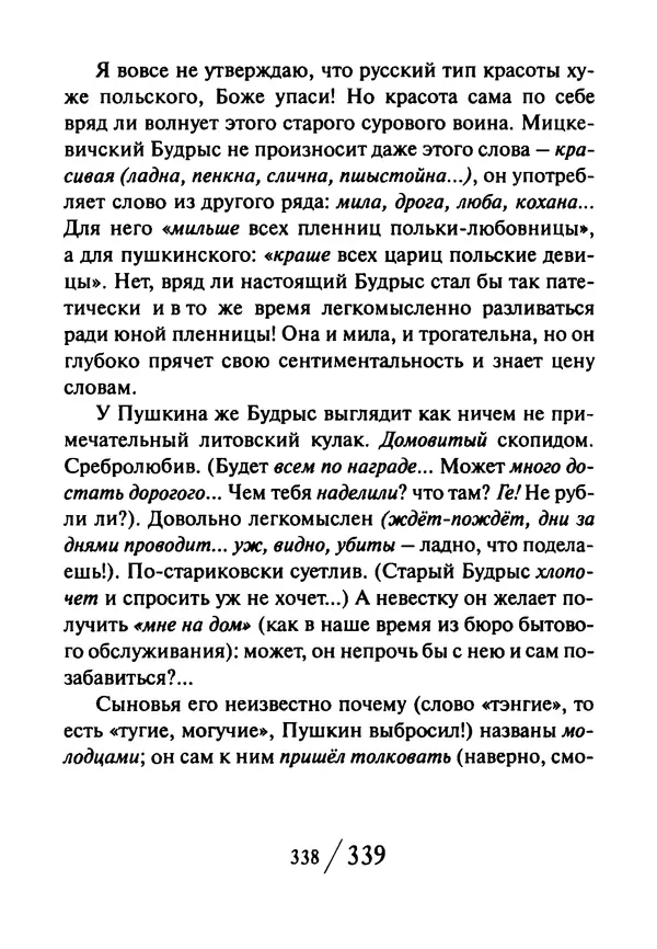 Эрнст Левин - Декамерон переводчика - Страница № 339