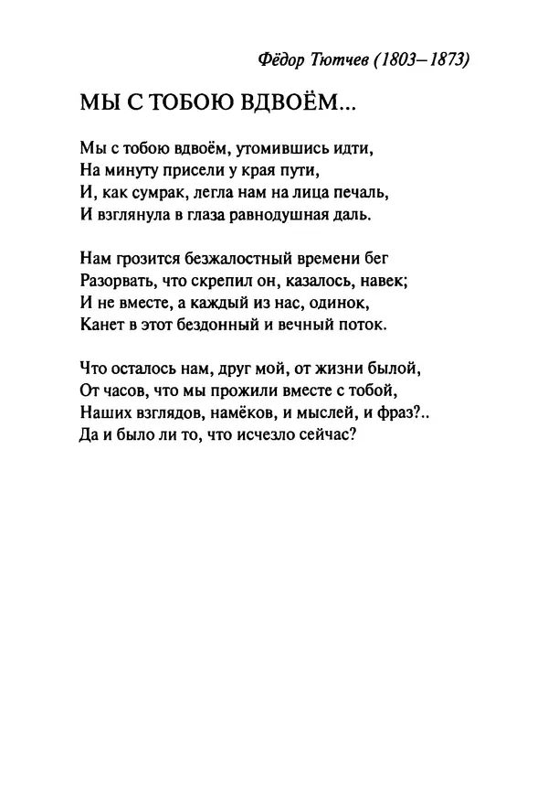 Эрнст Левин - Декамерон переводчика - Страница № 34