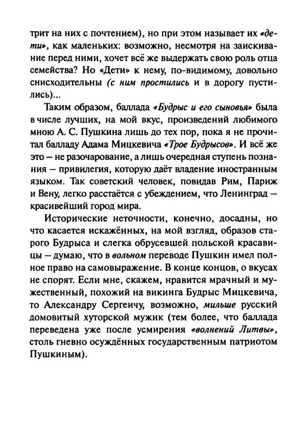 Эрнст Левин - Декамерон переводчика - Страница № 340