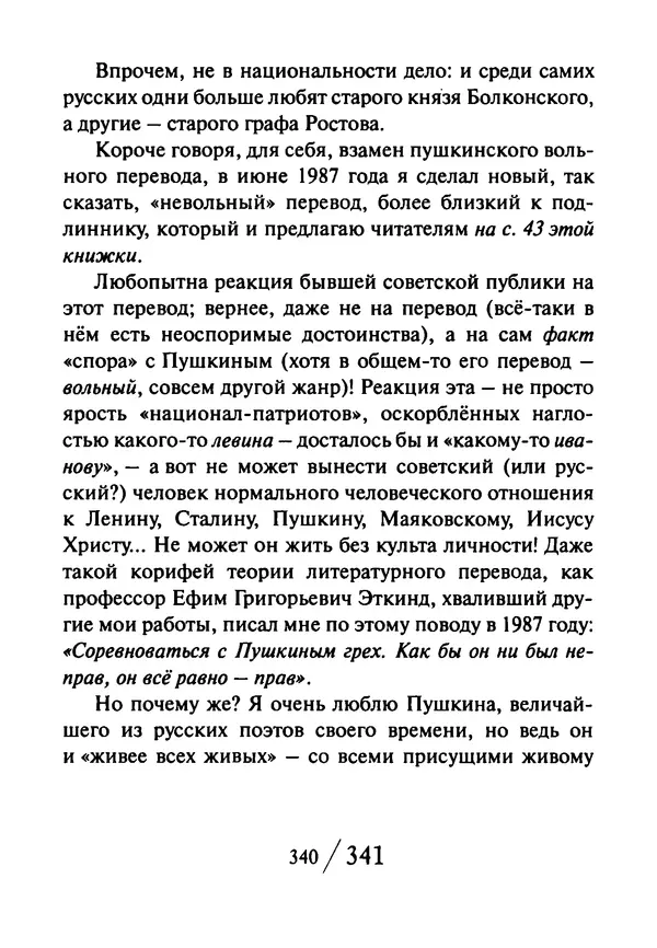 Эрнст Левин - Декамерон переводчика - Страница № 341