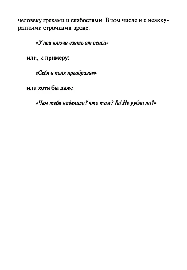 Эрнст Левин - Декамерон переводчика - Страница № 342