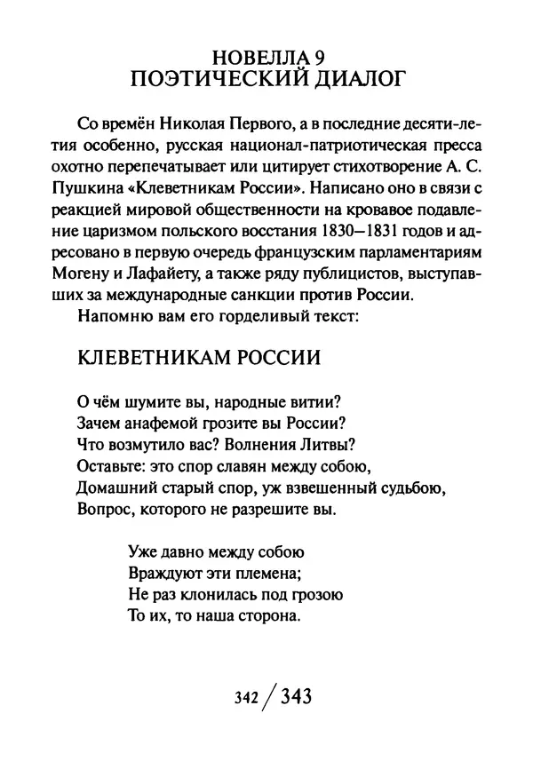 Эрнст Левин - Декамерон переводчика - Страница № 343