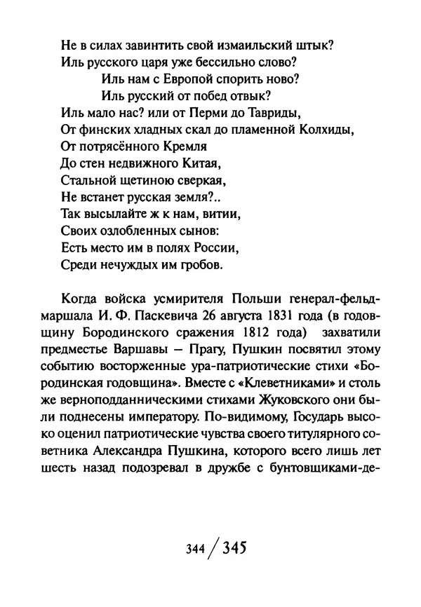 Эрнст Левин - Декамерон переводчика - Страница № 345