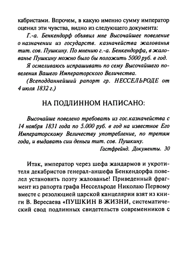 Эрнст Левин - Декамерон переводчика - Страница № 346