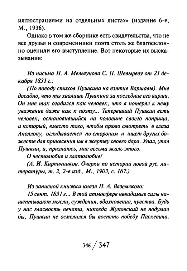 Эрнст Левин - Декамерон переводчика - Страница № 347