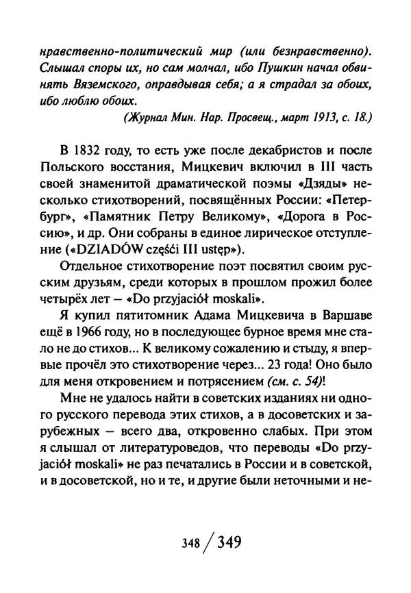 Эрнст Левин - Декамерон переводчика - Страница № 349