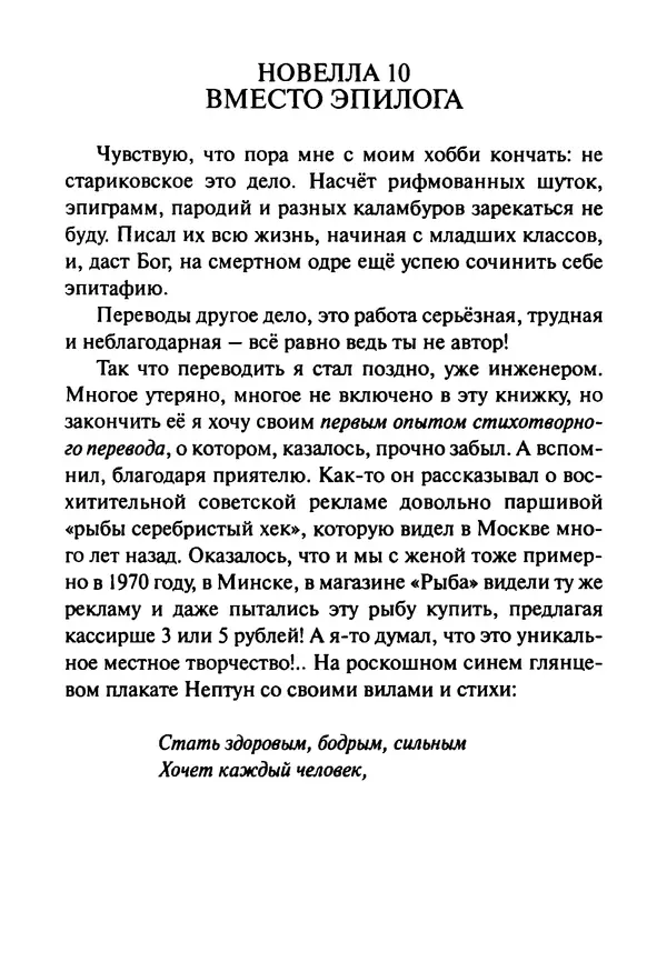 Эрнст Левин - Декамерон переводчика - Страница № 354