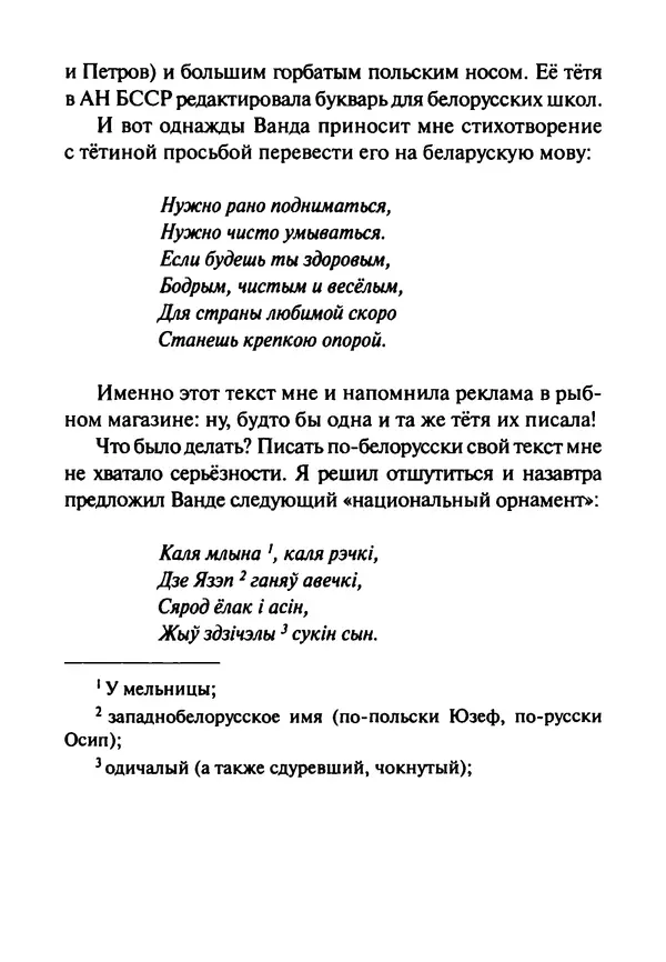 Эрнст Левин - Декамерон переводчика - Страница № 356