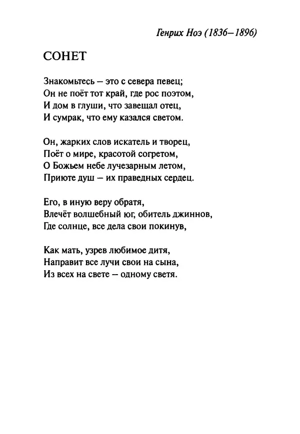 Эрнст Левин - Декамерон переводчика - Страница № 36