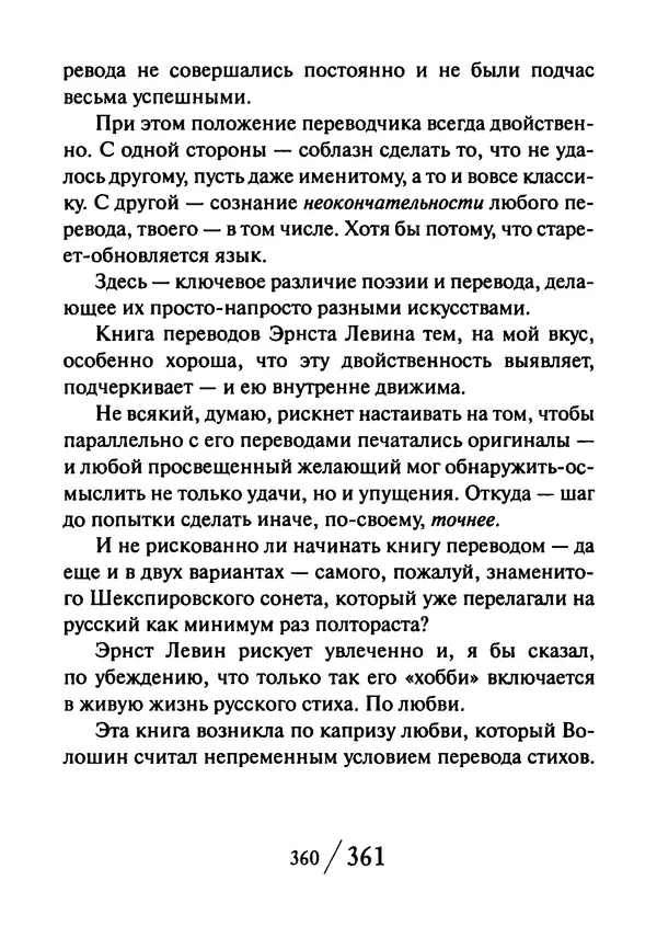 Эрнст Левин - Декамерон переводчика - Страница № 361