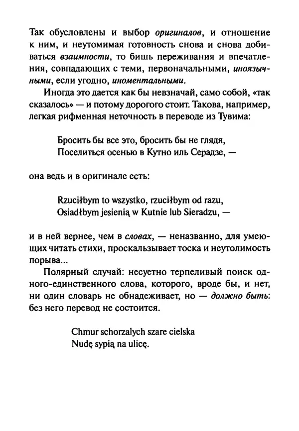 Эрнст Левин - Декамерон переводчика - Страница № 362