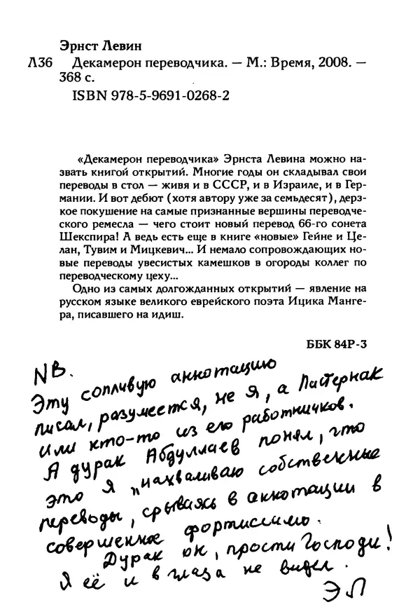 Эрнст Левин - Декамерон переводчика - Страница № 368