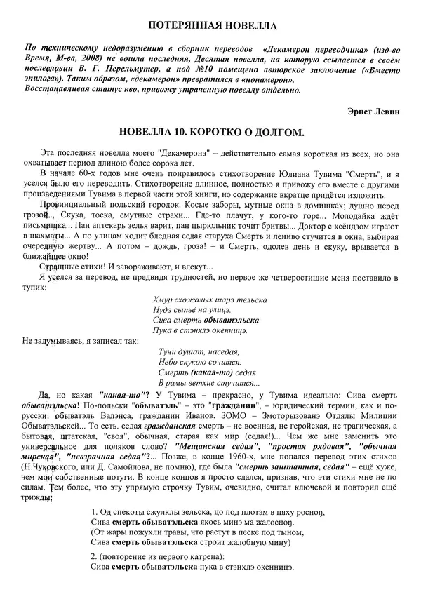 Эрнст Левин - Декамерон переводчика - Страница № 371