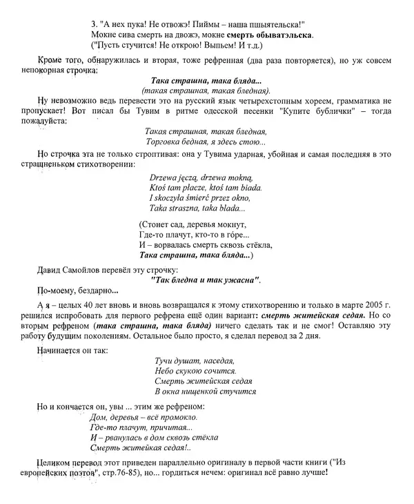 Эрнст Левин - Декамерон переводчика - Страница № 372